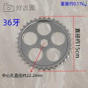 自転車 チェーン マウンテンバイク の レディースバイク シティ バイク 自転車 歯 プレート 36 46 チェーン ギア スプロケット アクセサリー