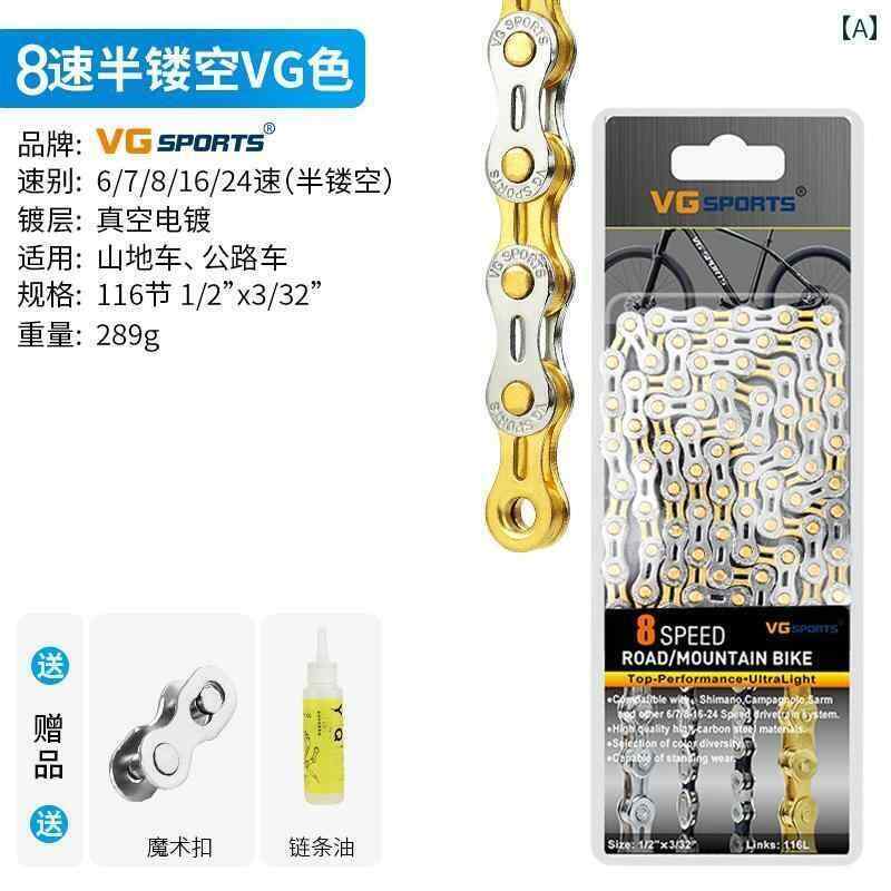 自転車　チェーン　マウンテンバイク VG スポーツ 8 / 9 10 11 スピード マウンテンバイク ロード バイ..