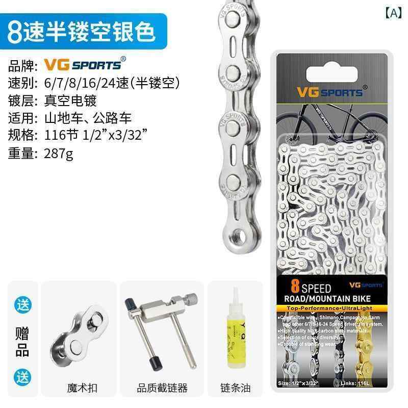自転車　チェーン　マウンテンバイク VG Sports 7 / 8 9 10 11 12 スピード 自転車 チェーン 軽量 プロ..
