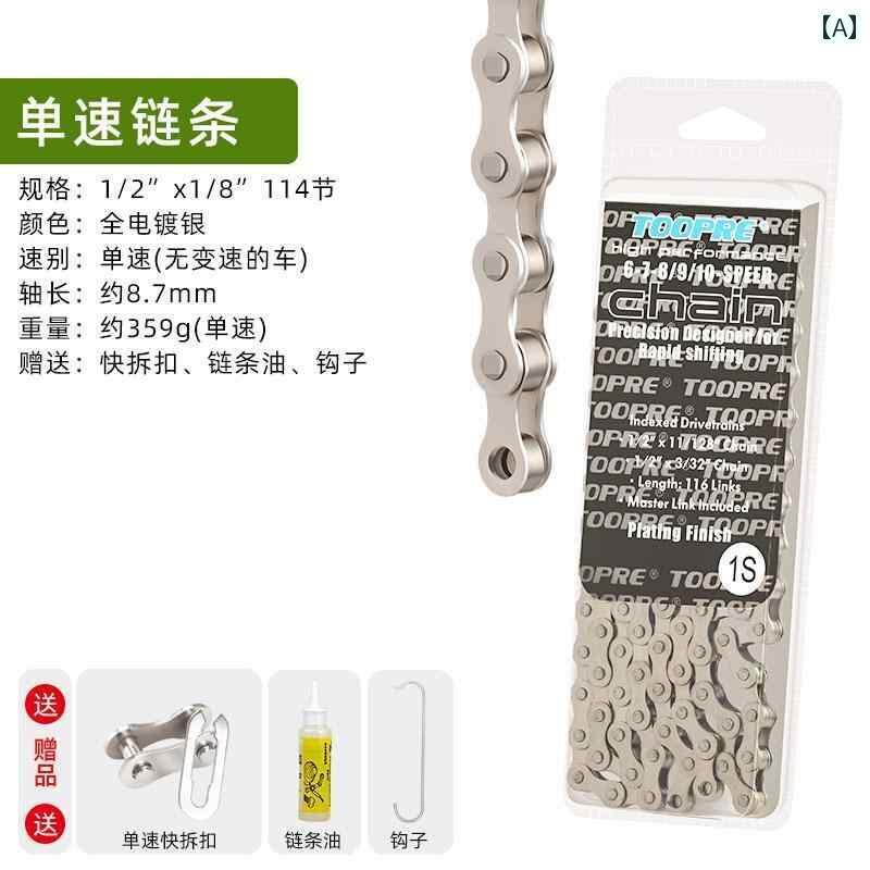 自転車　チェーン　マウンテンバイク TOOPRE マウンテンバイク チェーン ロード バイク 8 スピード ア..