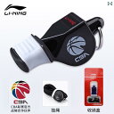ホイッスル 審判 スポーツ Li Ning ホイッスル 審判 専用 プロ バスケットボール サッカー スポーツ 先生 ゲーム ダイナミック大 音量 イルカ