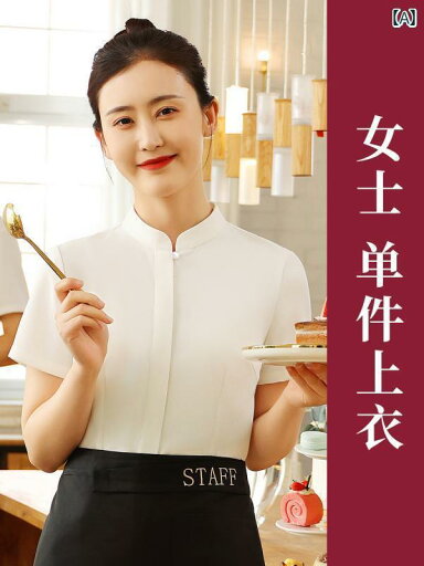 ウエイター 作業着 飲食店 イー ヤンタン ウェイター 作業着 女性 ケータリング レストラン 半袖 夏 カフェ ケーキ ベーカリー ホテル 服装 ウエイター 作業着 飲食店 イー ヤンタン ウェイター 作業着 女性 ケータリング レストラン 半袖 夏 カフェ ケーキ ベーカリー ホテル 服装