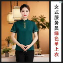 作業着 ウェイター スタッフ 高級 ホテル レストラン 火 鍋 中国 茶屋 ウェイター 作業着 半袖 グリーン 女性 夏服