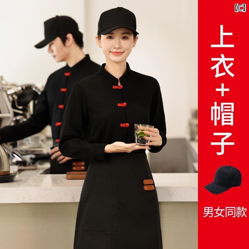 作業着　ウェイター　スタッフ チャイナ風 ウェイター 作業着 長袖 セーター 唐装 茶屋 中華 料理 店 ケータリング 火 鍋 ホテル 秋冬