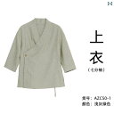 作業着 ウェイター スタッフ Estein 新型 チャイナ風 ケータリング 作業着 茶屋 高級 ベジタリアンレストラン ウェイター 服 フェイク 綿 麻 レトロ...