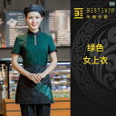 作業着 ウェイター スタッフ ケータリング ウェイター 作業着 女性用 洋食 レストラン 鍋 ハンバーガー ケーキ 焼き コーヒー ミルクティー ホテル 春夏 ...