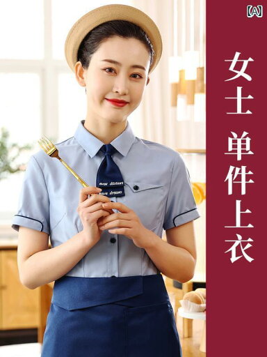 作業服 スタッフ ホール Yi Yan Tang 西洋 レストラン サービス スタッフ 制服 ミルクティー 作業着 ケータリング 半袖 女性 夏 コーヒー ケーキ ショップ 服 作業服 スタッフ ホール Yi Yan Tang 西洋 レストラン サービス スタッフ 制服 ミルクティー 作業着 ケータリング 半袖 女性 夏 コーヒー ケーキ ショップ 服