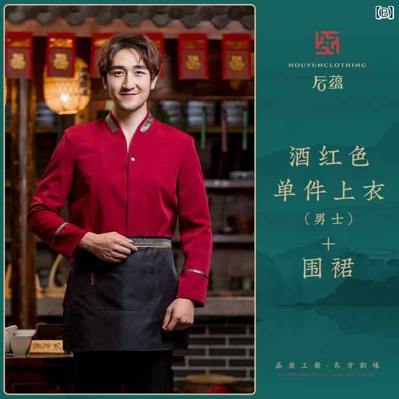 作業服　スタッフ　ホール 女性用 ウェイター 作業着 ケータリング 中華 高級 レストラン ホテル 火 鍋 長袖 スーツ 秋冬