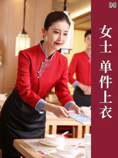 作業服 スタッフ ホール イー ヤンタン ウェイター 作業着 女性用 中華 レストラン ホテル ケータリング 半袖 火 鍋 高級 夏服 作業服 スタッフ ホール イー ヤンタン ウェイター 作業着 女性用 中華 レストラン ホテル ケータリング 半袖 火 鍋 高級 夏服