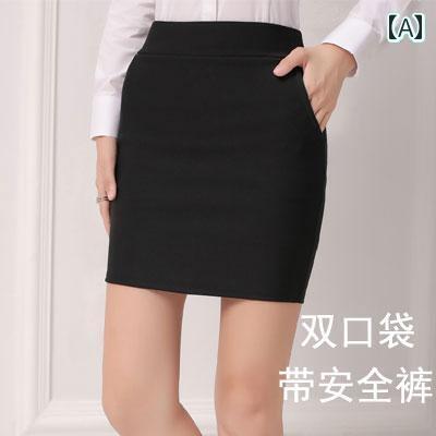 レディース　スカート　かわいい 伸縮性の ある 小さい サイズ 安全 パンツ ポケット 付き プロな ヒップ スカート 女性用 黒の ハイウエスト ショート ワーク