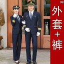 作業服 ワークウェア ユニセックス 2011年新 画像 掲載 コンシェルジュ セキュリティ ユニフォーム 春秋冬 スーツ 不動産 作業着 メンズ レディース 長...