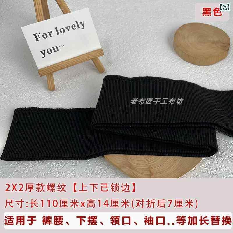 ストレート　生地　ソフト 綿 ストレッチ スウェットシャツ 裾 延長 エッジ リブ 生地 ウエスト バンド 襟 袖口 伸縮性の ある トリム