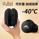 耳あて イヤーマフ かわいい メンズ 冬用 イヤーマフ 防風 防寒 保温 裏起毛 厚手 アウトドア サイクリング 耳 保護不 凍 液