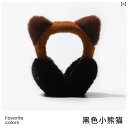 耳あて イヤーマフ かわいい レッサーパンダ 暖かい イヤーマフ 冬 レディース 耳 保護 イヤー キャップ サイクリング かわいい 小さい アライグマ