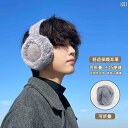 耳あて イヤーマフ かわいい 暖かい イヤーマフ メンズ 冬用 シンプル イヤーマフ不 凍 液 韓国 ふわふわ 学生 折りたたみ 式