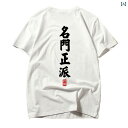 カップル ユニセックス ウェア チャイナ風 春夏の 半袖 Tシャツ 有名な 家族の 直立 した 文字の 個性 ゆったり 風の カップルの 服の メンズ レディー...