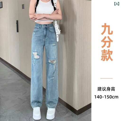 デニム ジーンズ レディース 150 cm プチ ナロー 破れ ジーンズ レディース 夏 ハイウエスト 細身 ストレート ワイド レッグ パンツ 145 ハイ デニム ジーンズ レディース 150 cm プチ ナロー 破れ ジーンズ レディース 夏 ハイウエスト 細身 ストレート ワイド レッグ パンツ 145 ハイ