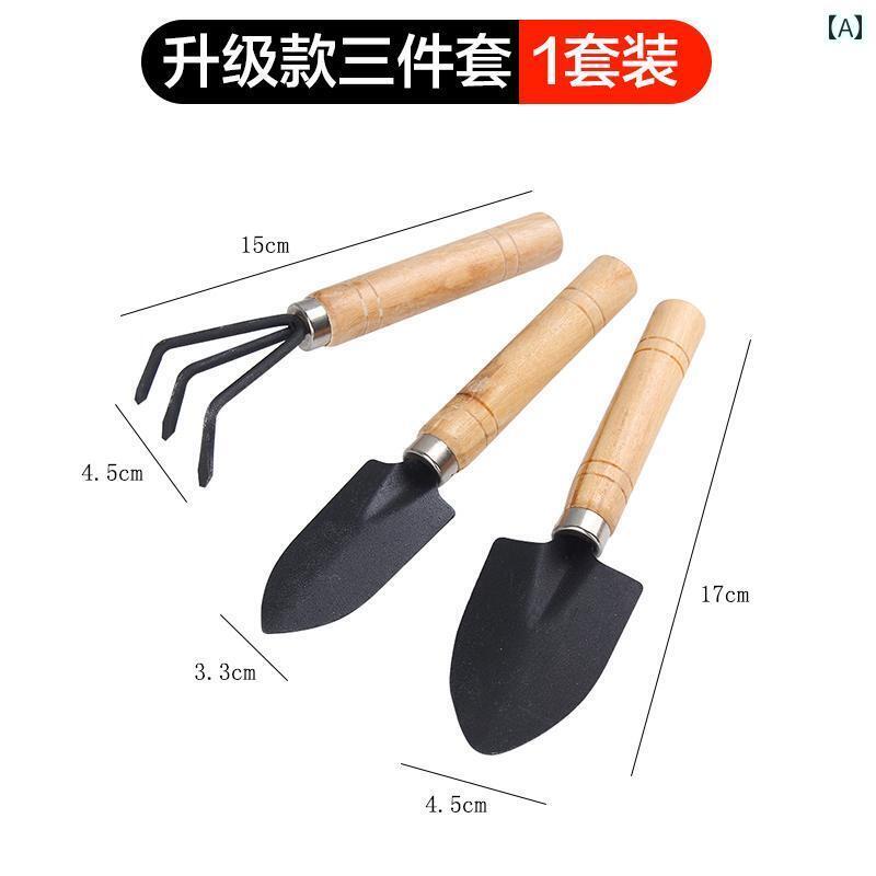 ガーデニング　DIY　道具　 野菜や 花を 育てる ガーデニングツール 家庭用 セット 多 肉 植物用 シャベル ゆったり 土 熊手 ガーデニング用 小型 3個