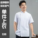 ドレス ウェイター レディース シェフ シニア 作業着 半袖 メンズ 夏 薄手 通気性 ケータリング 洋食 レストラン ベーキング キッチン 服 女性