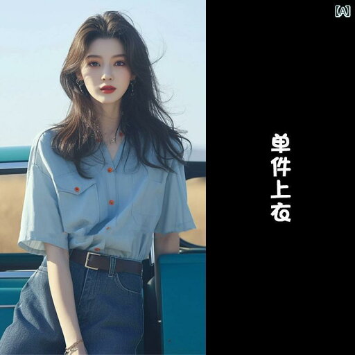 デニム スカート レディース フランスの 軽い 成熟 したな ユニークで 美しい 小さい シャツ ドーパミン トップ ブルー デニムシャツ 夏 デニム スカート レディース フランスの 軽い 成熟 したな ユニークで 美しい 小さい シャツ ドーパミン トップ ブルー デニムシャツ 夏