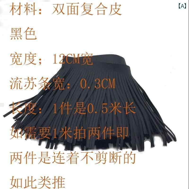 アクセサリー ピン ヘア 12 cm 15 ブラック 合成 皮革 イミテーション レザー ソフト リブ スカート タッセル レース アクセサリー 裾 装飾