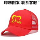 メンズ 帽子 キャップ チャイナ風 建国 記念日の 愛国的な 帽子 赤い ピーク キャップ メッシュキャップ プリントコットン グループ 活動 パフォーマンス ...