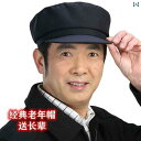メンズ 帽子 キャップ 老人 帽子年配の 男性用 祖父 春秋 夏 中山 メンズ フラット キャップ 昔ながらの 解放