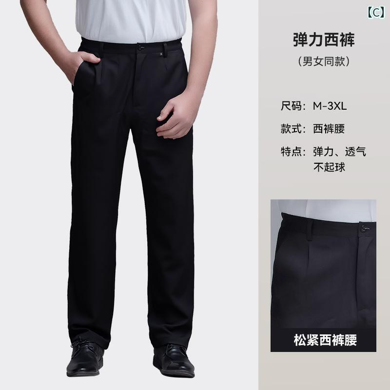 メンズ　ズボン　夏用 シェフ パンツ メンズ ブラック高 伸縮性 ワークパンツ レストラン キッチン ケータリング ウェイター 大きいサイズ ゆったり 通気性