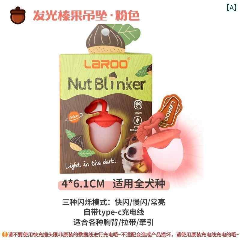犬用　首輪　かわいい レノ 小型 中型 犬用 発光 首輪 ヘーゼルナッツ シリコン ペンダント 充電 式 夜間 ライト 散歩 防水 迷子 防止