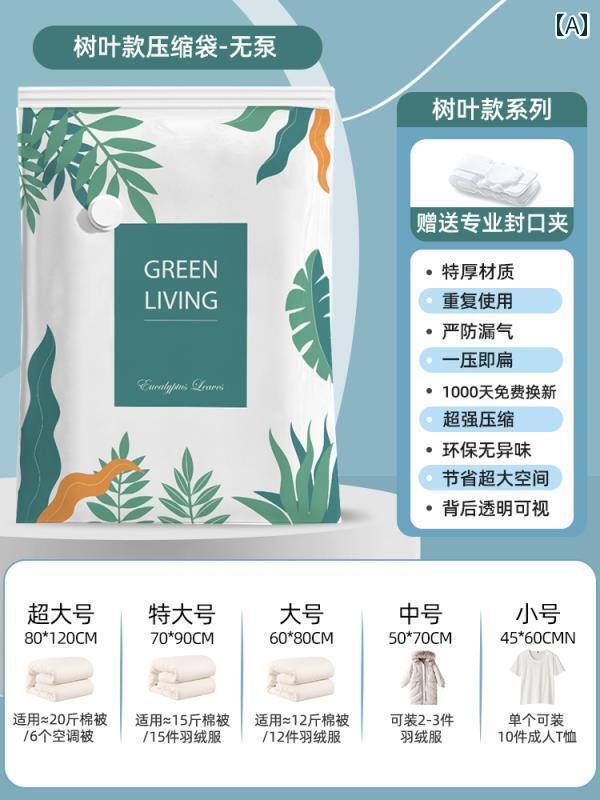 圧縮 真空 袋 真空 圧縮 バッグ 収納 キルト 衣類 特殊 ダウン ジャケット スーツ ケース 旅行用 引き出し