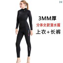 マリンスポーツ スーツ 水着 3 / 5 mm ダイビング スーツ スプリット 男女兼用 厚手 暖かい ワンピース サーフィン ウェットスーツ 防水 マザー カ...