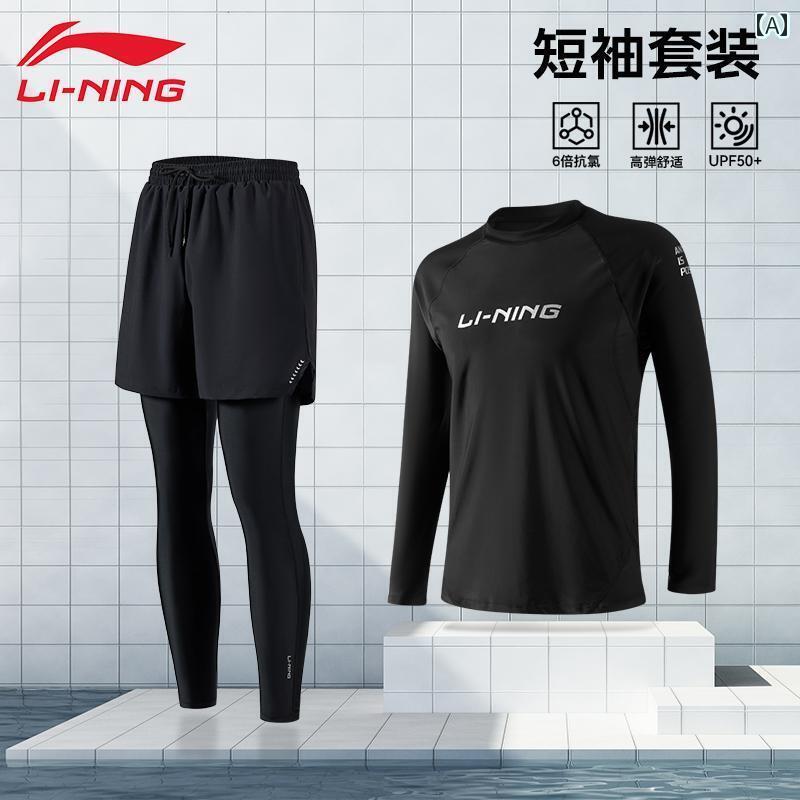 マリンスポーツ スーツ　水着 Li Ning 水着 メンズ シュノーケリング ウェットスーツ 長袖 ズボン クラゲ スーツ 日焼け防止 冬 水泳 サーフィン 暖かい