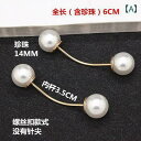 カフス ボタン シャツ シンプルで な スクリュー バックル ダブル ヘッド パール ワン ワード ピン ブローチ メンズと レディーススーツ ジャケット カフ...