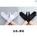手袋 日よけ 日焼け防止 ダンス 乗馬 運転 ジュエリー 伸縮性の ある スパンデックス エチケット 黒と 白 春秋分の メンズ レディースの 薄手 日焼け防止...