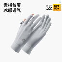 手袋 日よけ 日焼け防止 女性用 日焼け防止 手袋 紫外線 防止 夏用 薄手 指なし サイクリング 冷感 男性用 運転 通気性 カップル スポーツ。