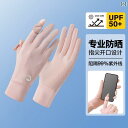 手袋 日よけ 日焼け防止 冷感の 日焼け防止 手袋 夏 運転 屋外 UV カット フル フィンガー 滑り止め タッチ スクリーン 通気性 サイクリング用 手袋。