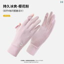 手袋 日焼け防止 レディース ヤル 族の 冷感 日焼け防止 手袋 女性用 2025夏 スタイル 電気 自動車 運転用 UV カット 滑り止め タッチ スクリーン...