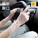 手袋 日焼け防止 女性用 運転用 日焼け防止 手袋 2025夏 冷感 紫外線 防止 指なし タッチ スクリーン トレーニング ドライビンググローブ