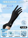手袋 日焼け防止 夏の 女性用 日焼け防止 手袋 紫外線 防止 長くて 薄手 冷感 涼しい 電気 自動車 運転 滑り止め 指が 露出 した タッチ スクリーン