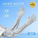 手袋 日焼け防止 冷感の 日焼け防止 手袋 女性用 ロングアーム スリーブ 紫外線 防止 薄手 夏用 スポーツ サイクリング ゆったり 滑り止め