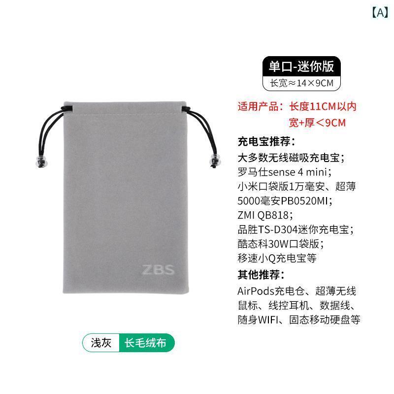 ポーチ　アクセサリー　収納 ZBS パワー バンク 収納 バッグ スマートフォン フランネル 保護 カバー ROMOSS BASEUS Xiaomi モバイル ポータブル デジタル アクセサリー イヤホン ハード ドライブ データ ケーブル 防塵 巾着 バッグに 最適