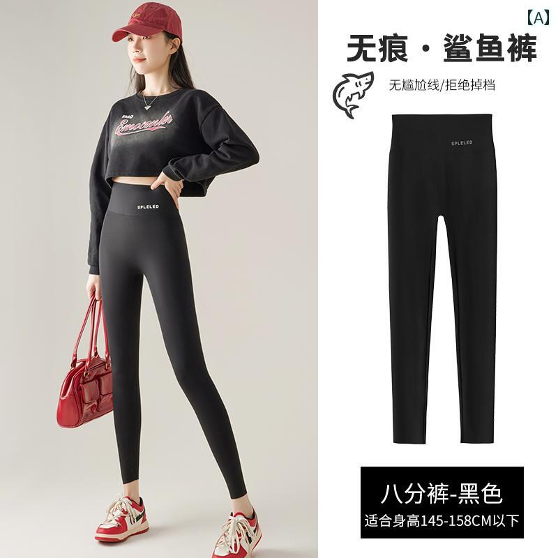 ヨガ パンツ レディース スモール ヨガ パンツ レディース 春と 秋 新作 ハイ ウエスト 8 ポイント 9 ポイント レギンス 薄型 フィットネス シャーク パンツ バービー パンツ