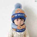 子供用 ニット帽 かわいい ベビー 帽子 スカーフ 2 点 セット 秋 冬 ニット ウール 子供 厚く 暖かい 赤ちゃん 耳 保護 帽子 男の子と 女の子の た...