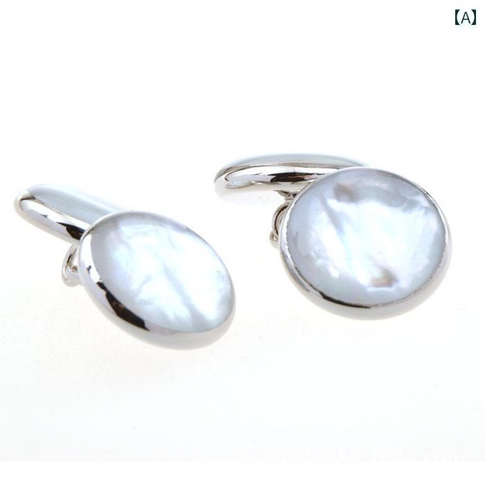 フレンチシャツ メンズ カフス ダブル ヘッド ビーズ 付き ホワイトシェル フレンチ カフスボタン シェル チェーン カフスボタン メンズと レディースの シ...