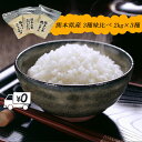 【地元応援企画】令和5年新米 食べ比べ福袋 送料無料 熊本のおいしいお米 3種 2kg2kg2kg  ...