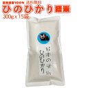 令和3年 送料無料 熊本のおいしいお米 ひのひかり 300g×15 合計4.5kg 熊本県産100%