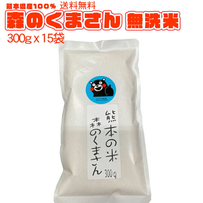 【ご当地くまもん地元応援企画】令和4年新米 熊本のおいしいお米 森のくまさん 300...