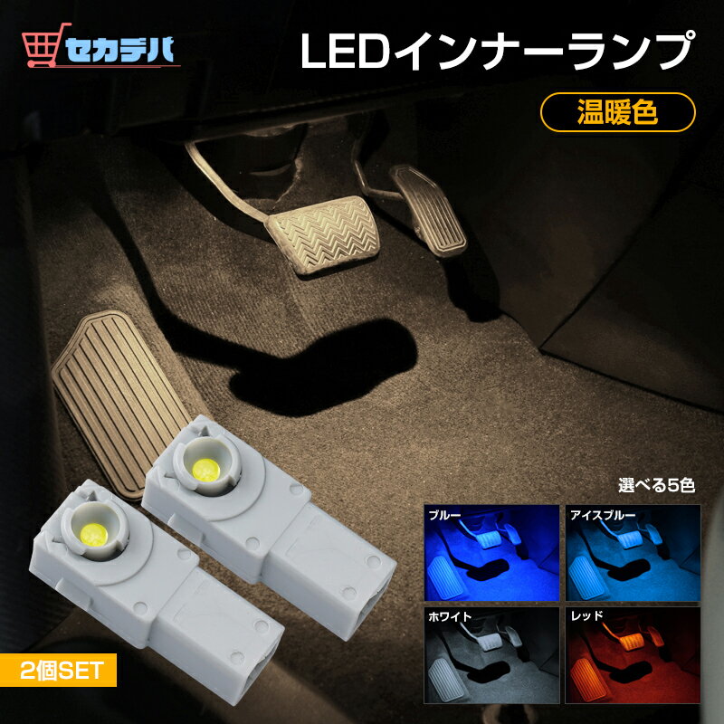 【温暖色】 LED インナーランプ フットランプLEDバルブ 純正交換用 2個セットトヨタ フットランプ/グローブボックス/コンソール LED 手元/足元/コンソール 運転席 助手席ドアランプ ライト ランプ 明るい ドレスアップ カスタム 内装 ハリアー80系 ハリアー RAV4 50系