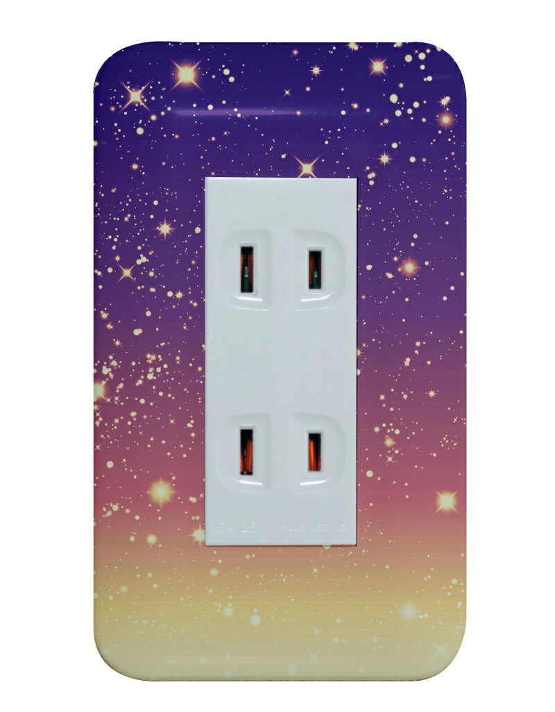 2口コンセントカバー キラキラで華やかな夕焼けグラデーション きらめき 可愛い おしゃれ 紫 ピンク 黄