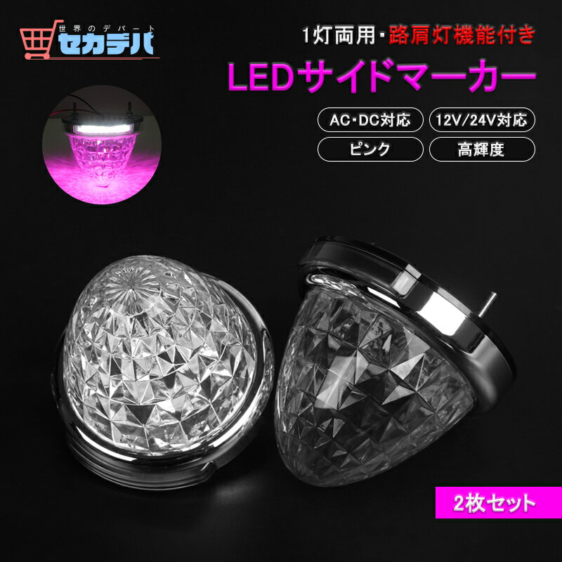 デコトラ 軽トラ LEDサイドマーカーレールステー